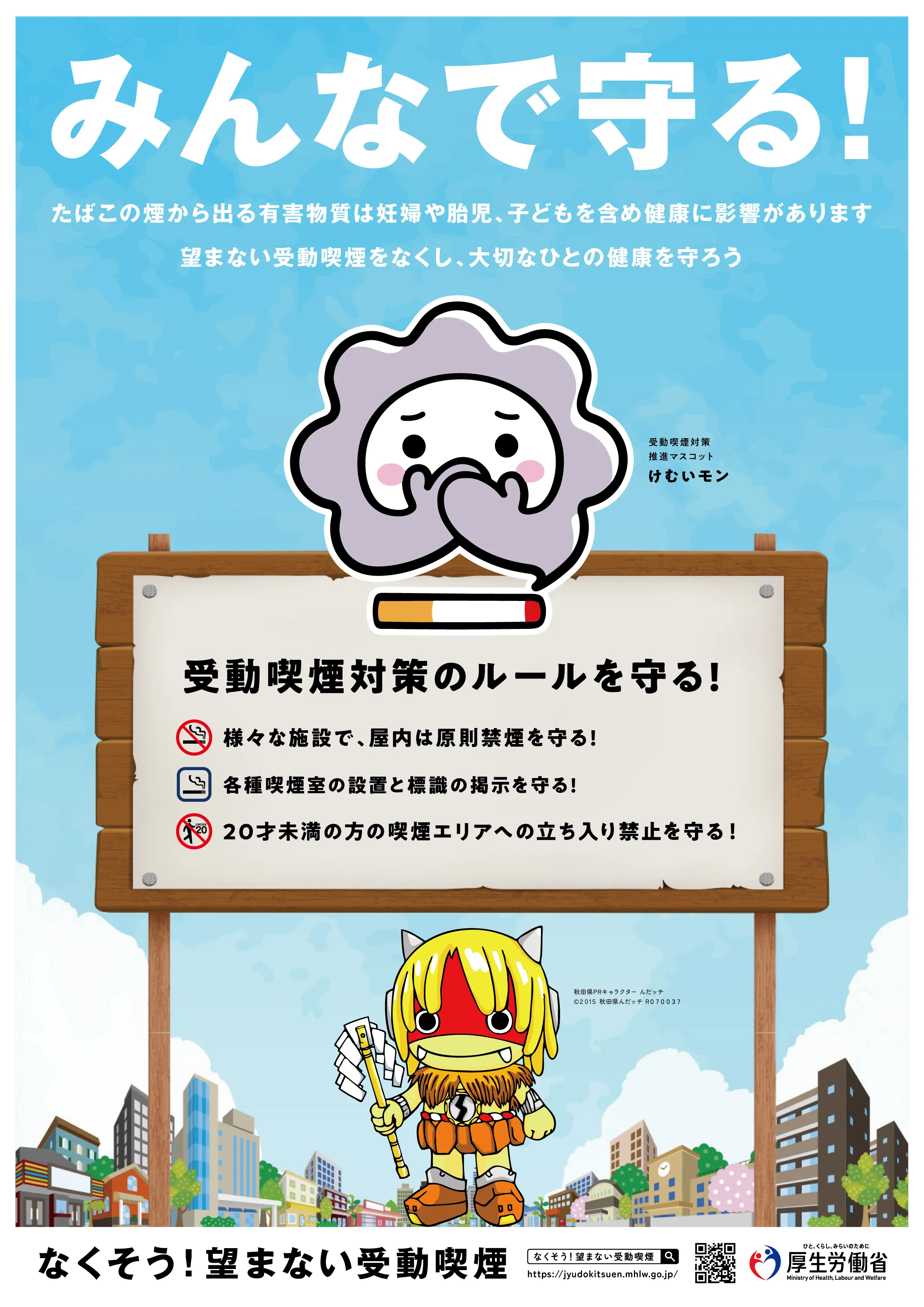 秋田県ポスター