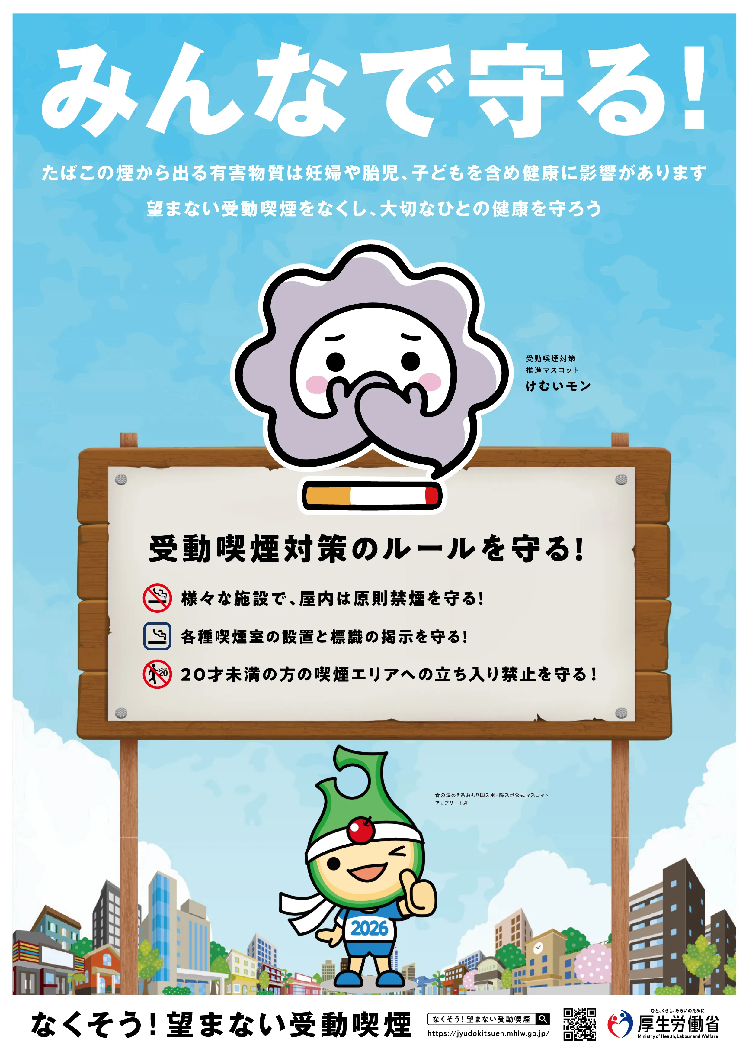 青森県ポスター