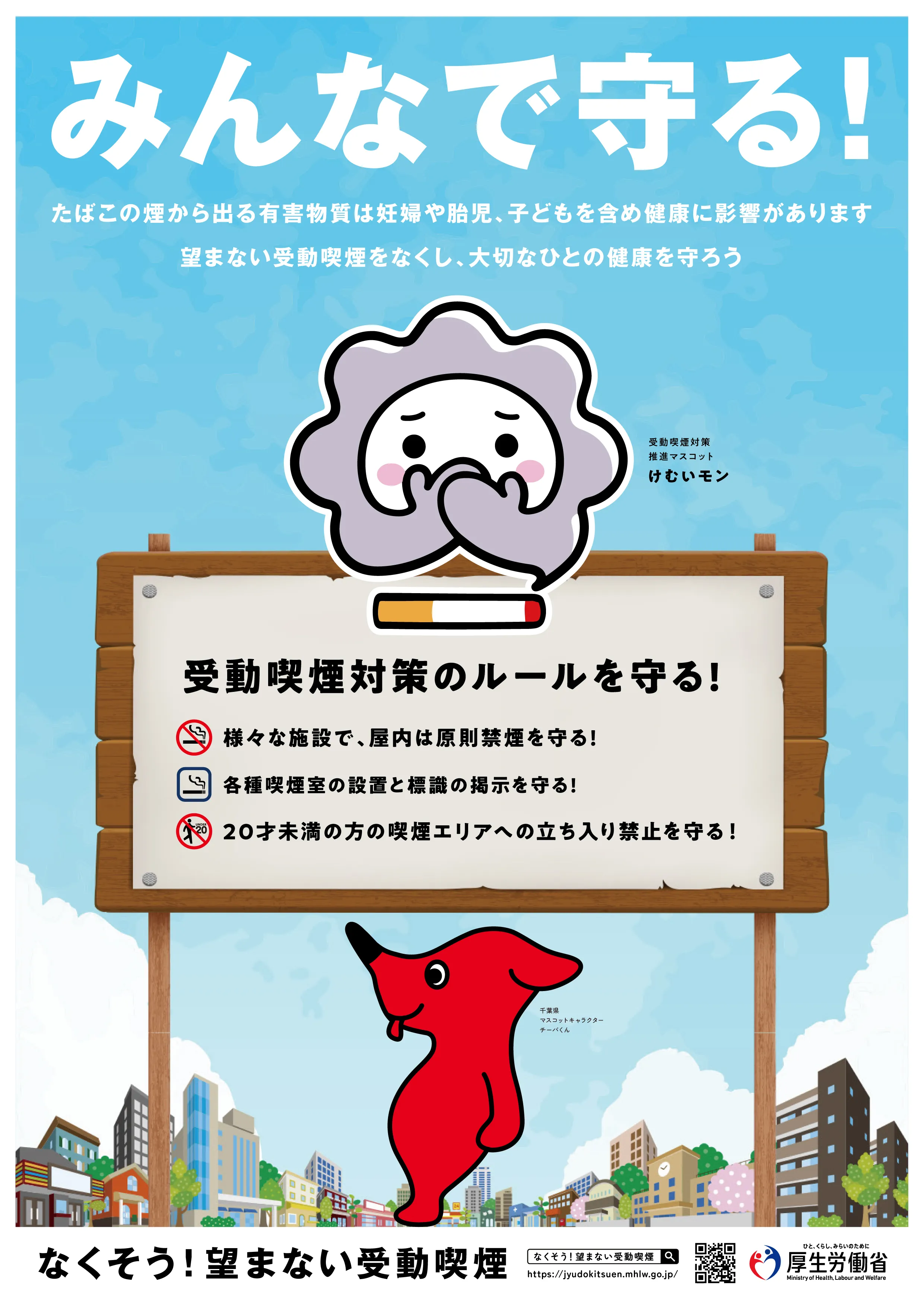 千葉県ポスター