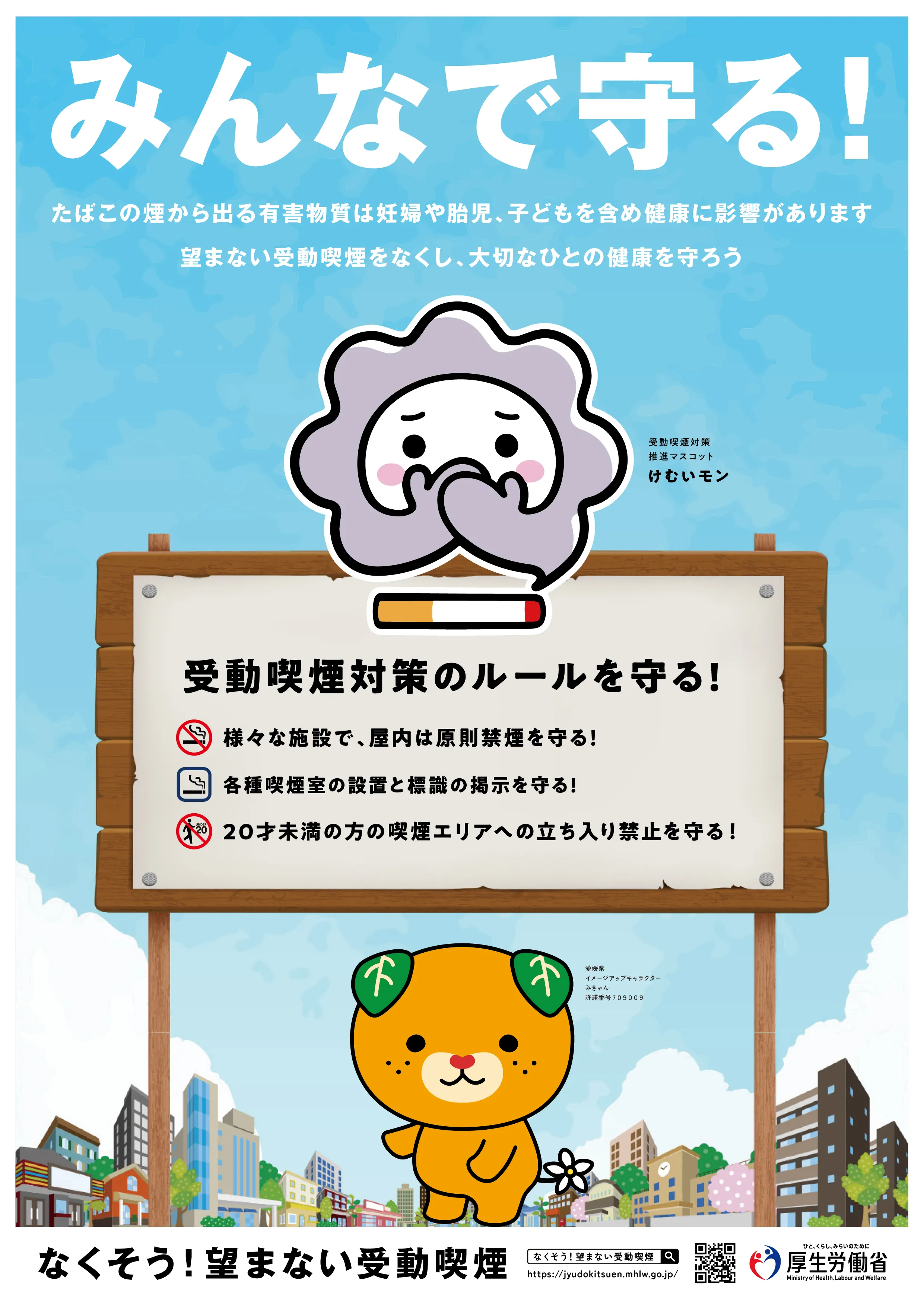 愛媛県ポスター