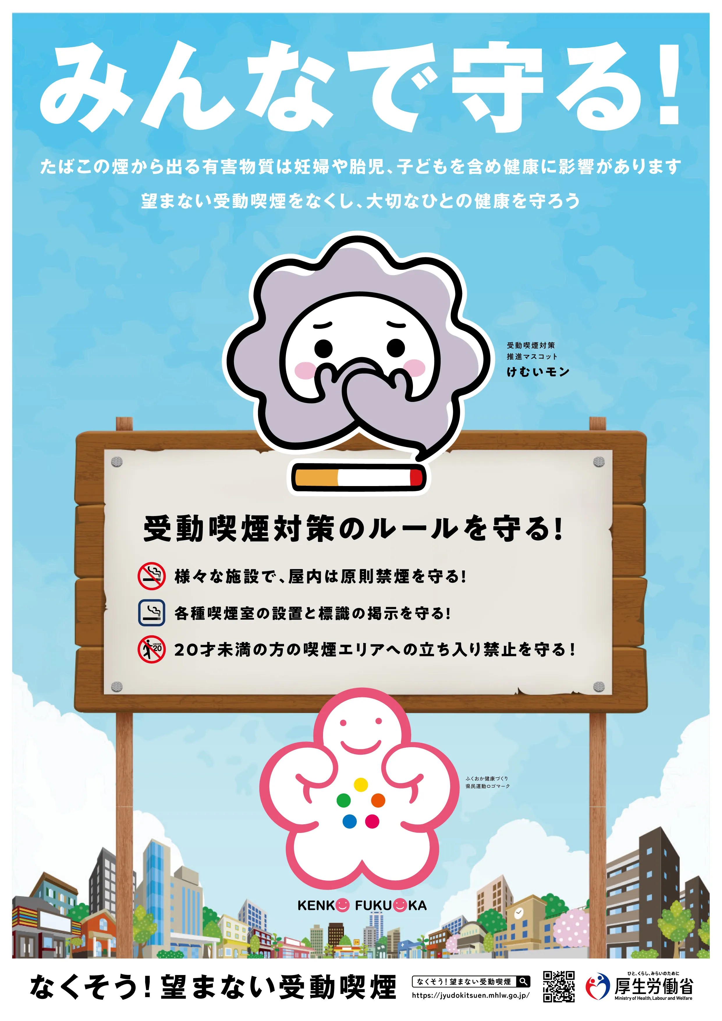 福岡県ポスター