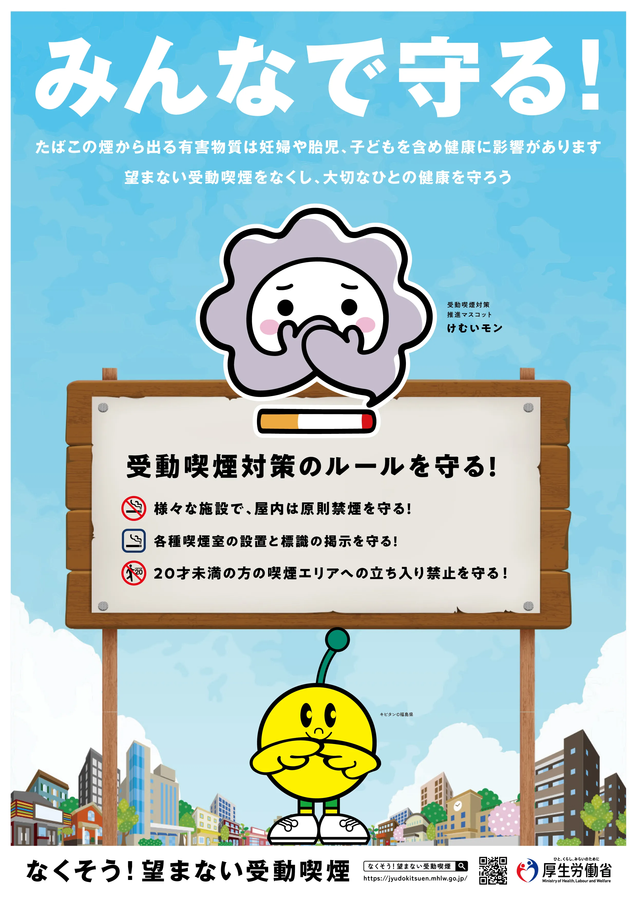 福島県ポスター