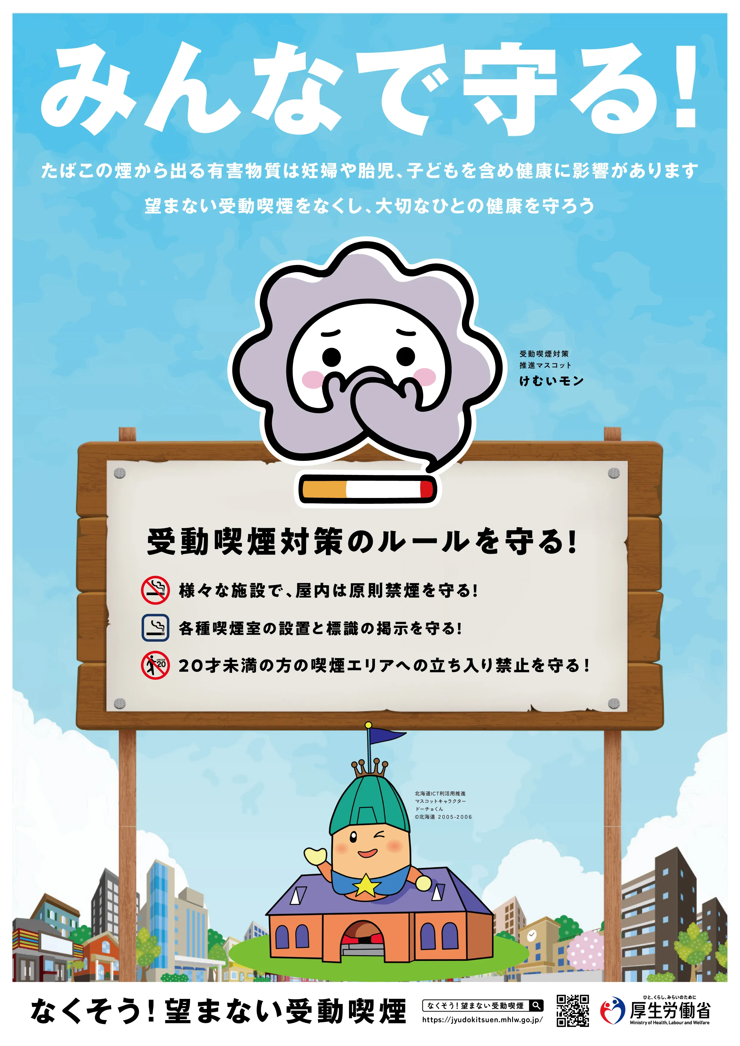 北海道ポスター