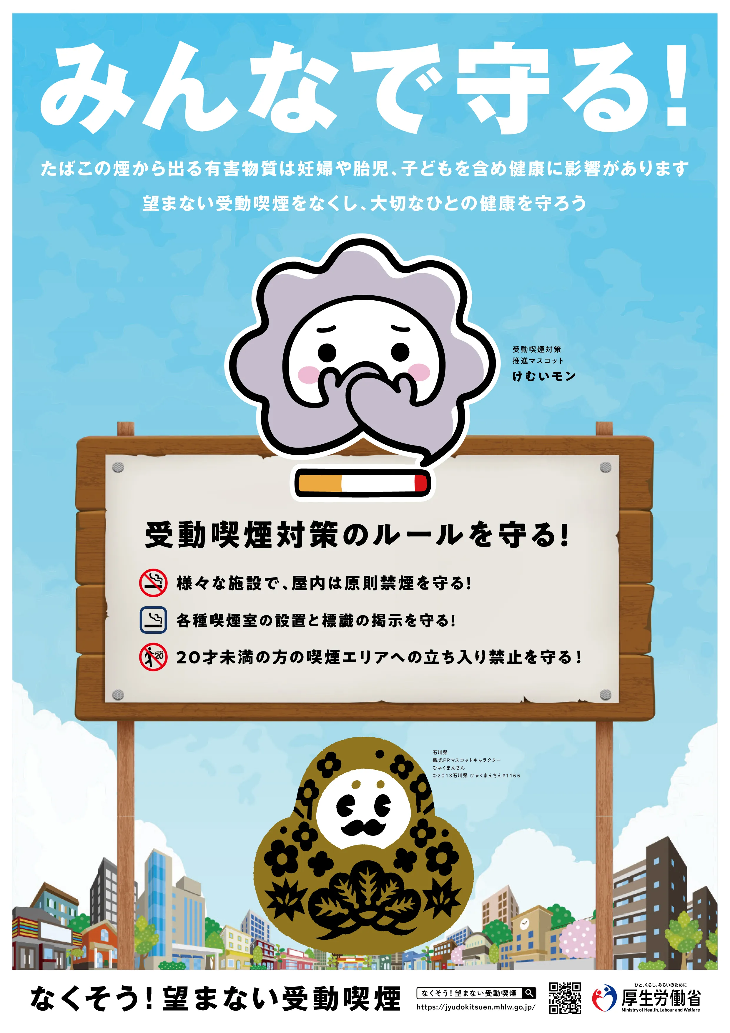 石川県ポスター