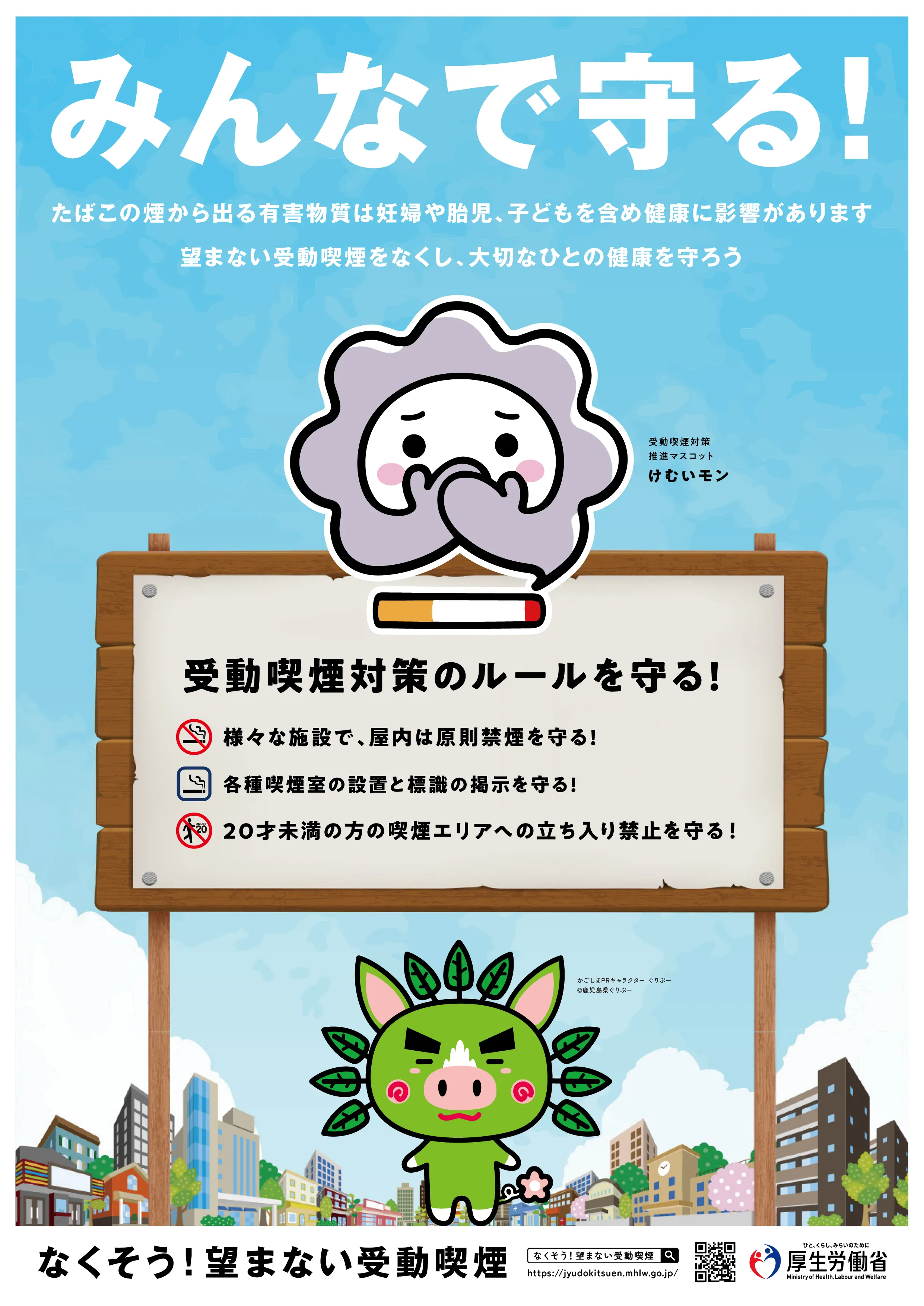 鹿児島県ポスター