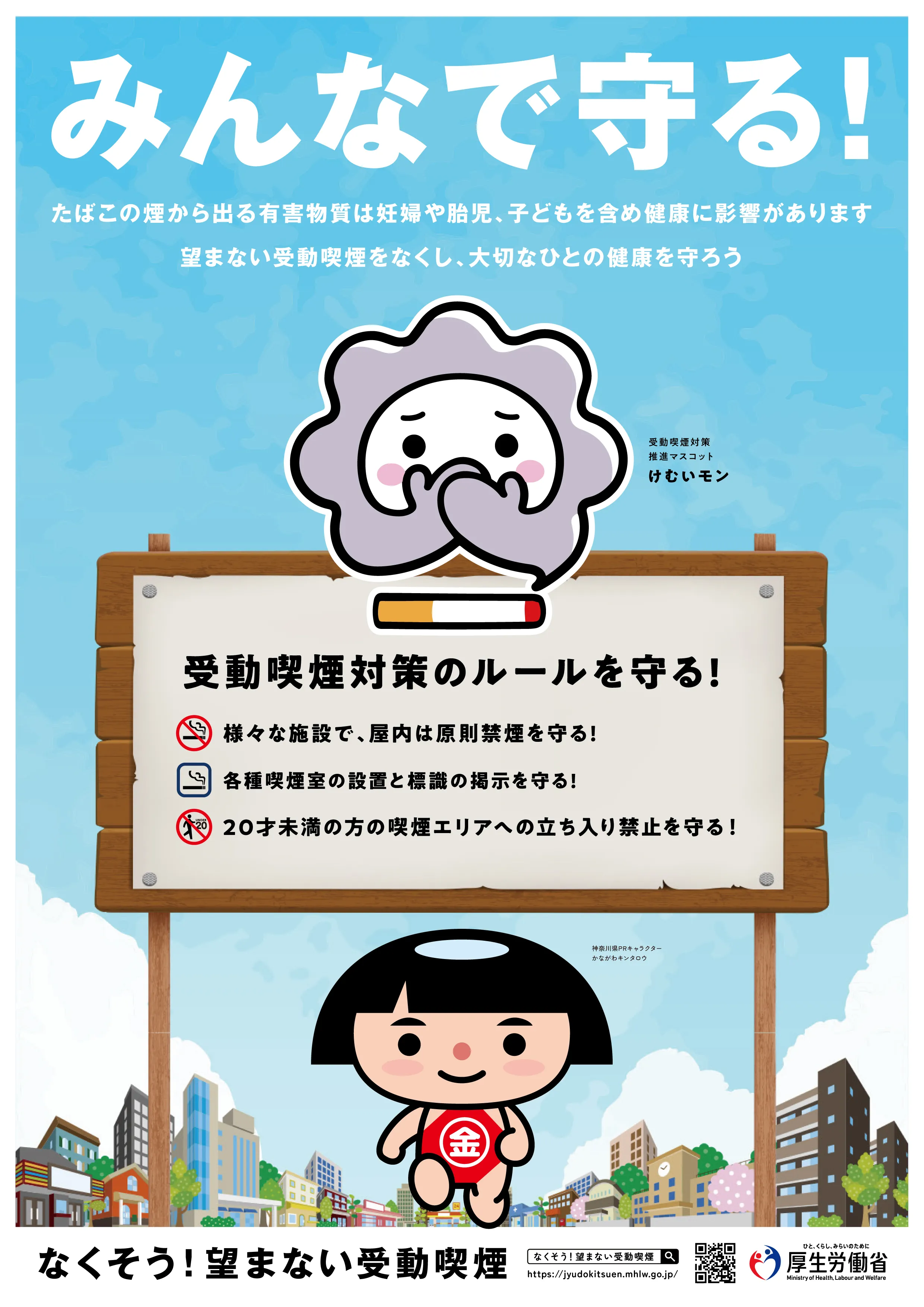 神奈川県ポスター