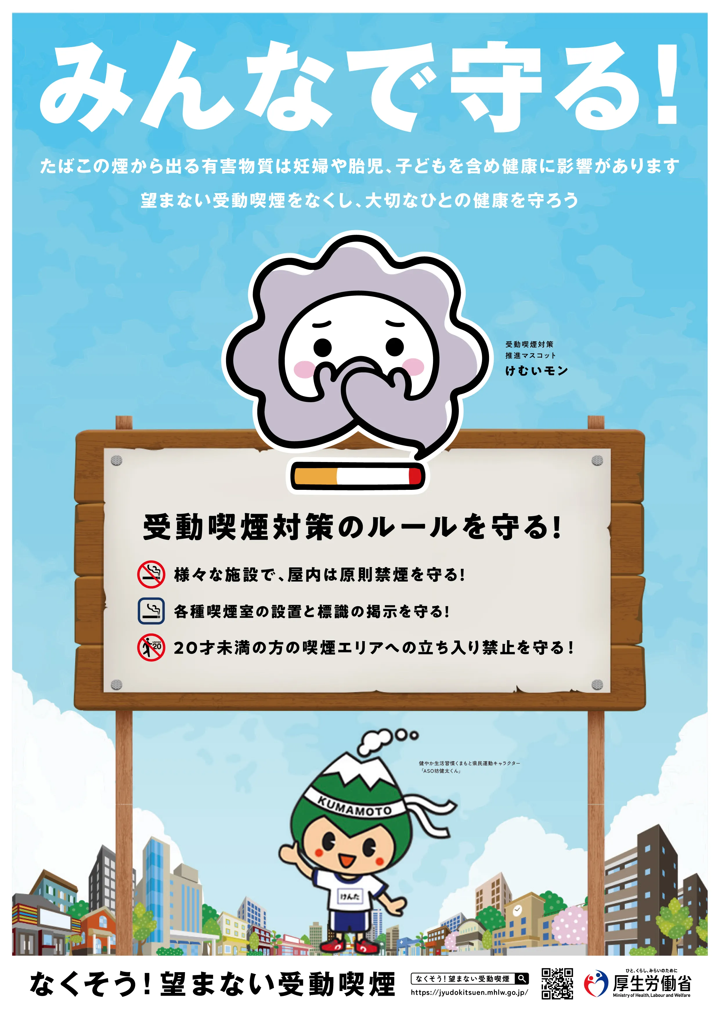 熊本県ポスター