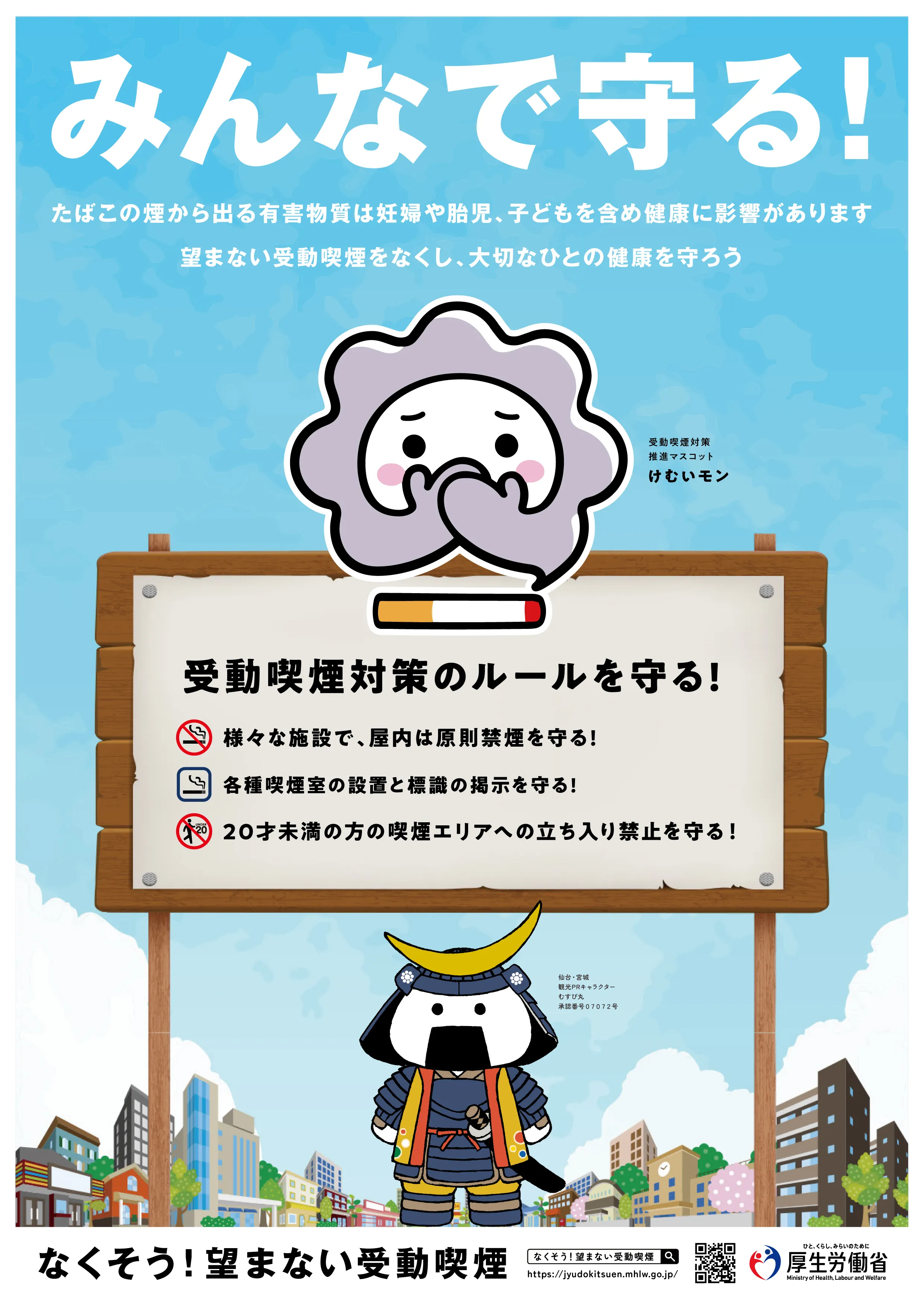 宮城県ポスター