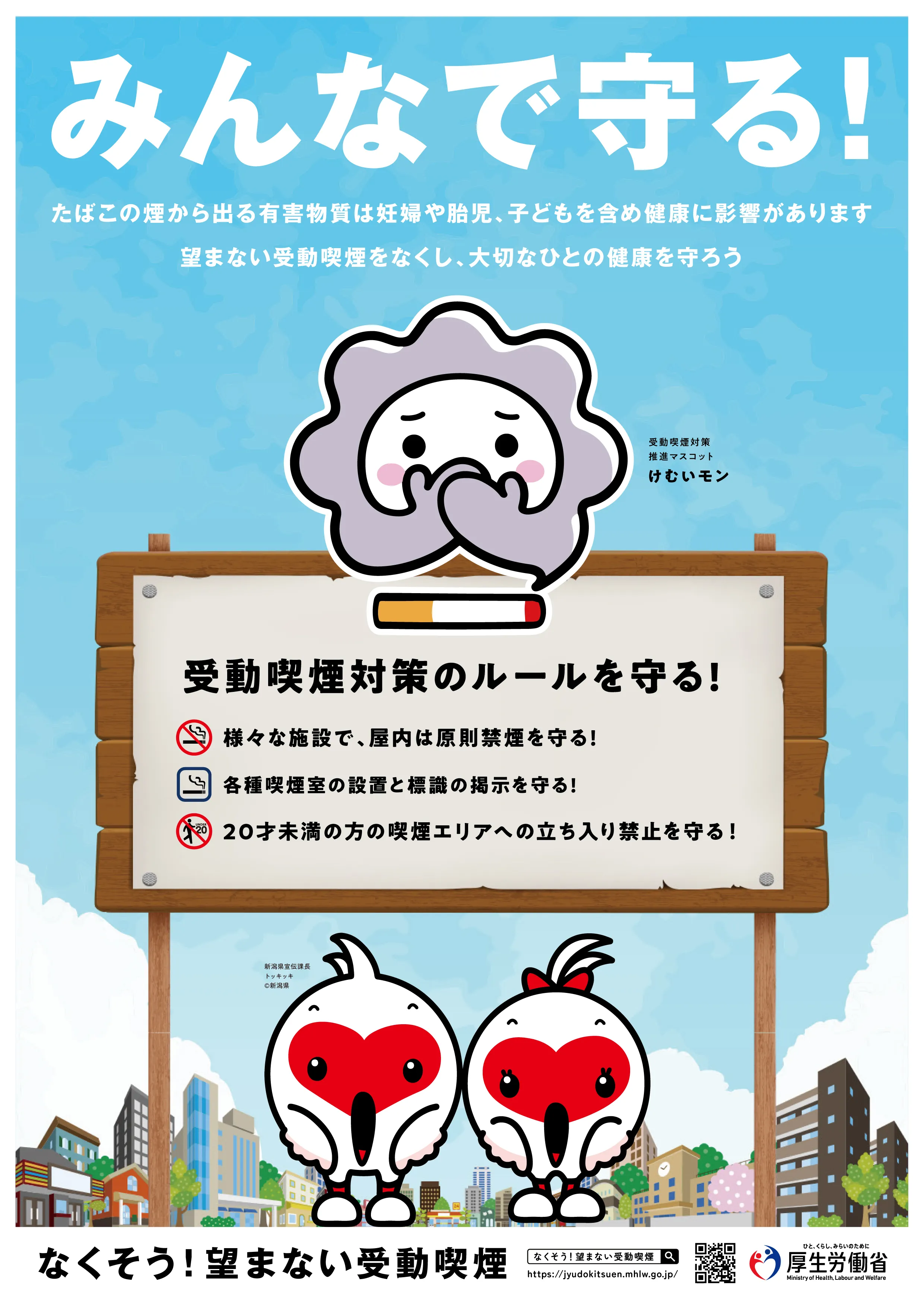 新潟県ポスター