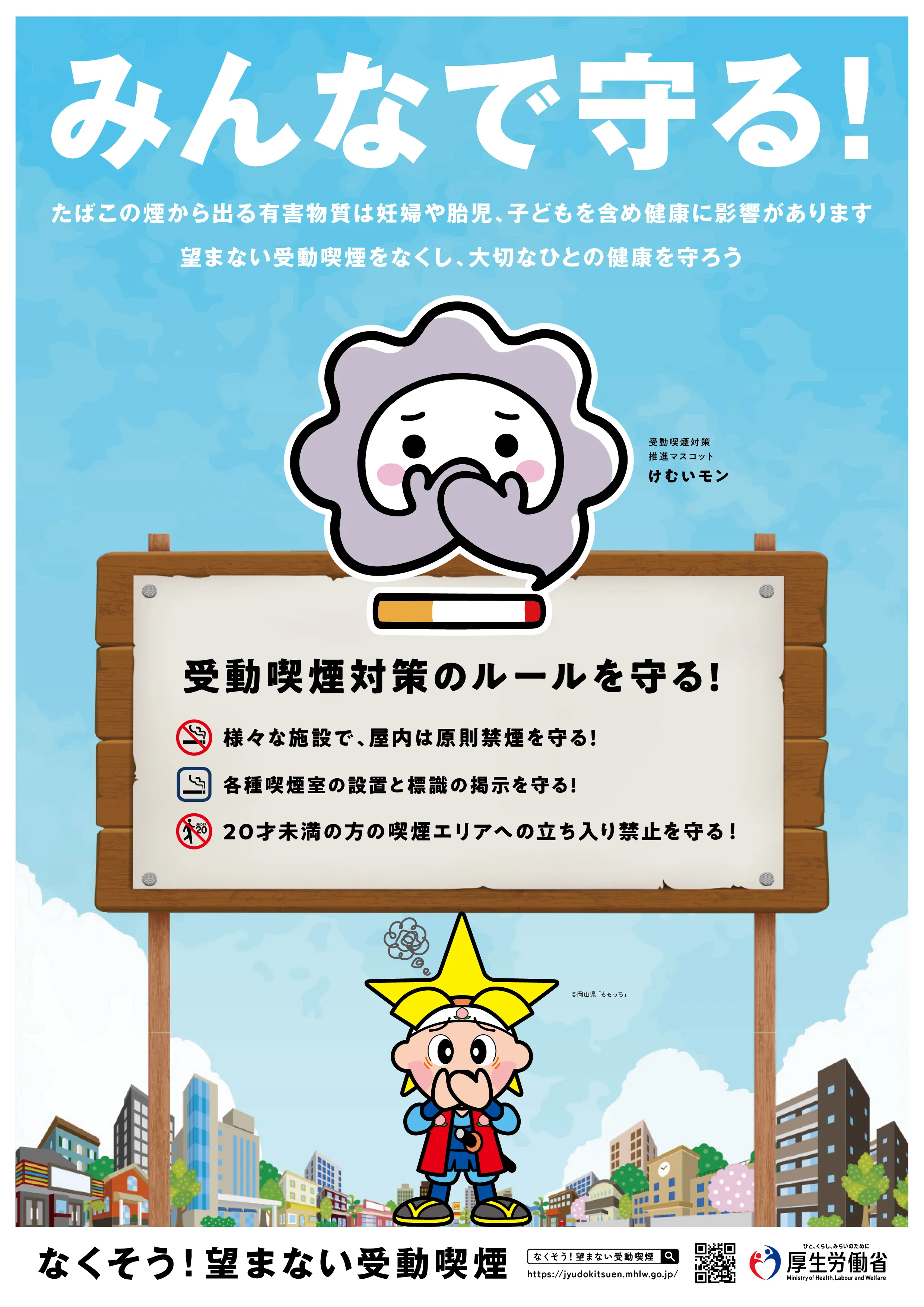 岡山県ポスター