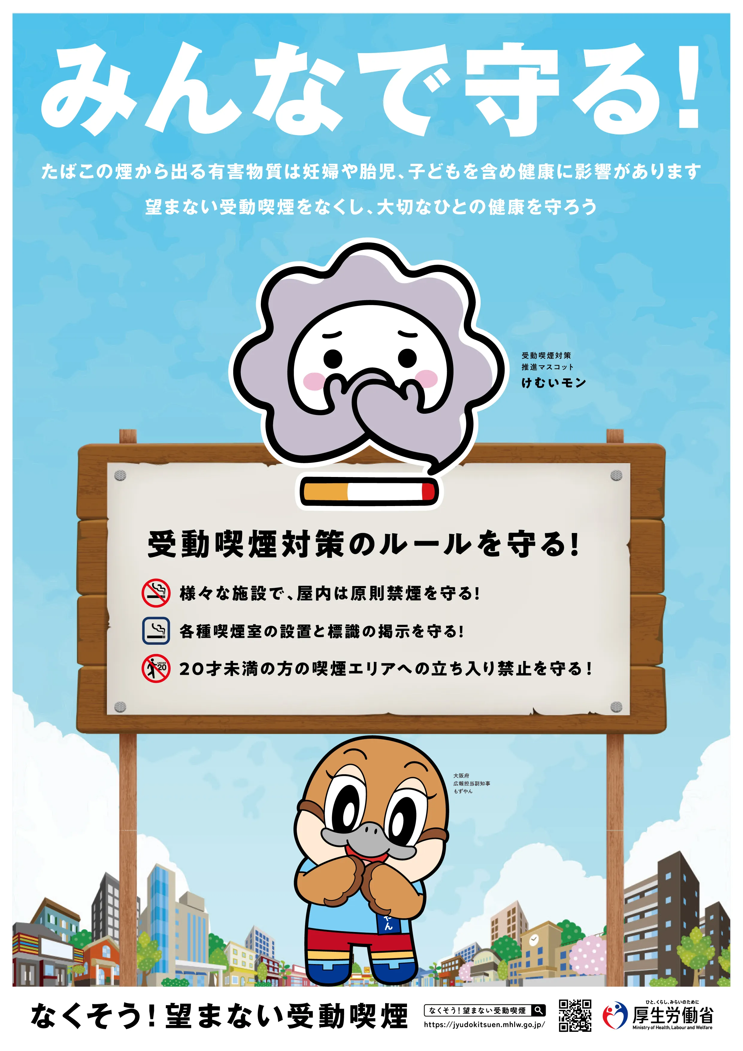 大阪府ポスター