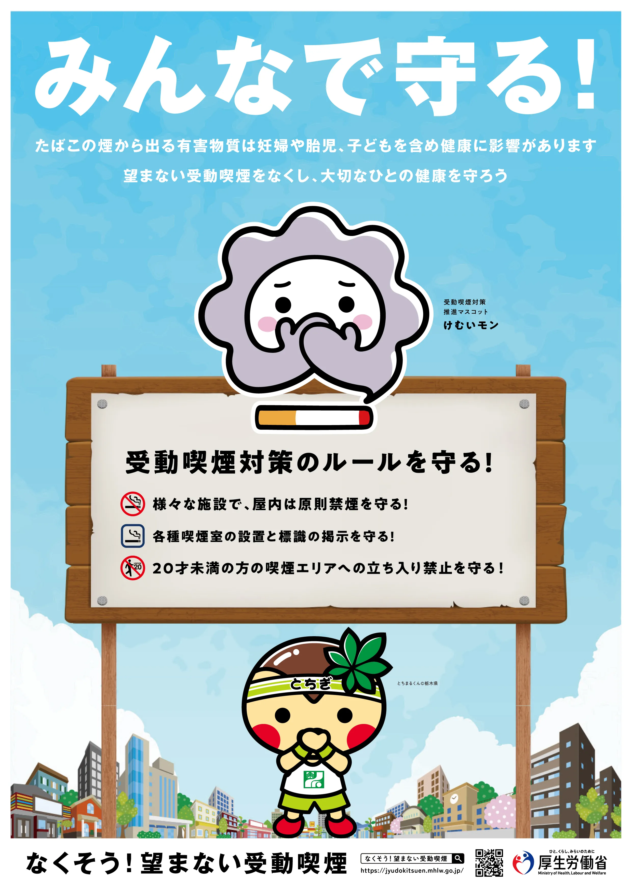 栃木県ポスター