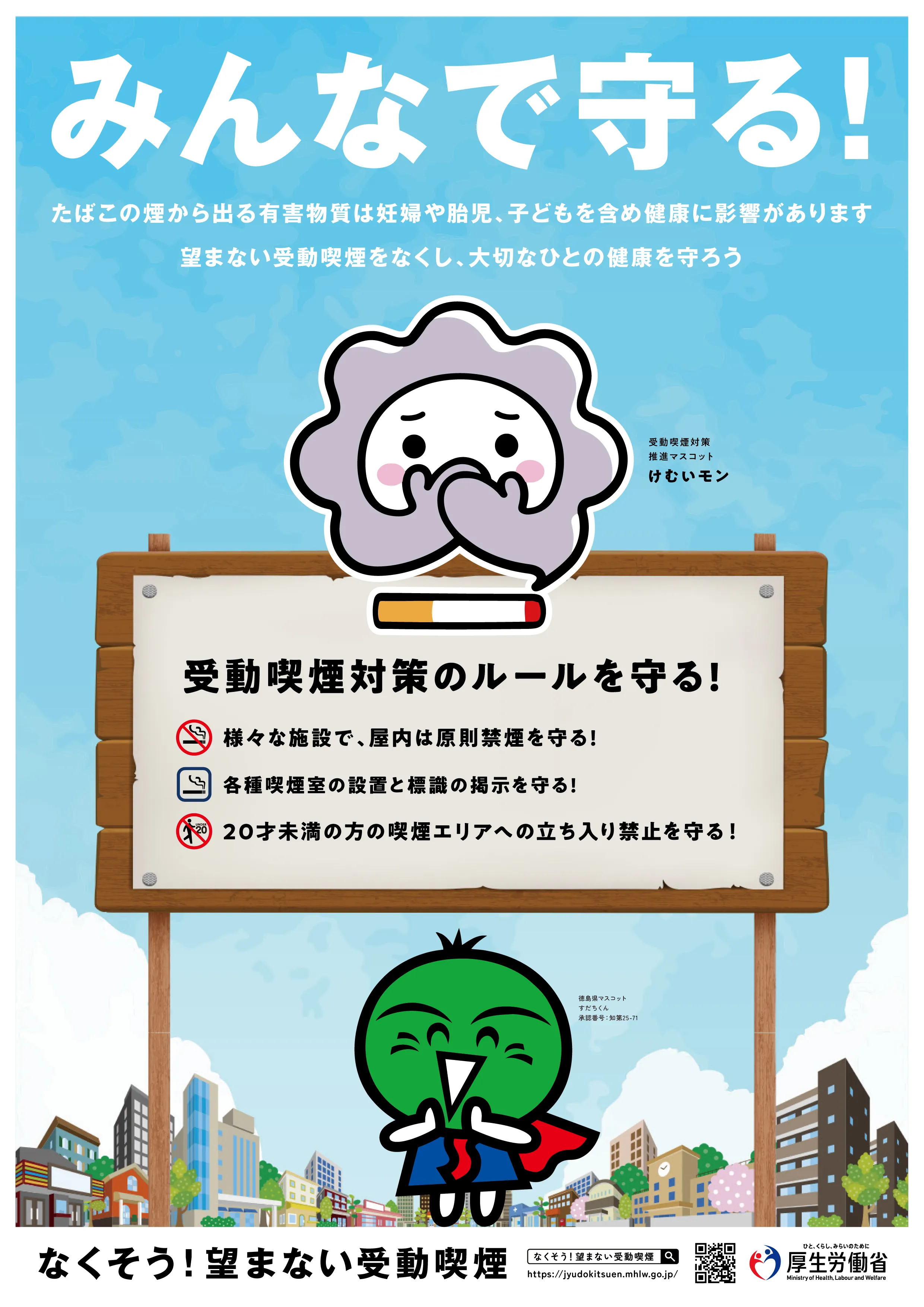 徳島県ポスター