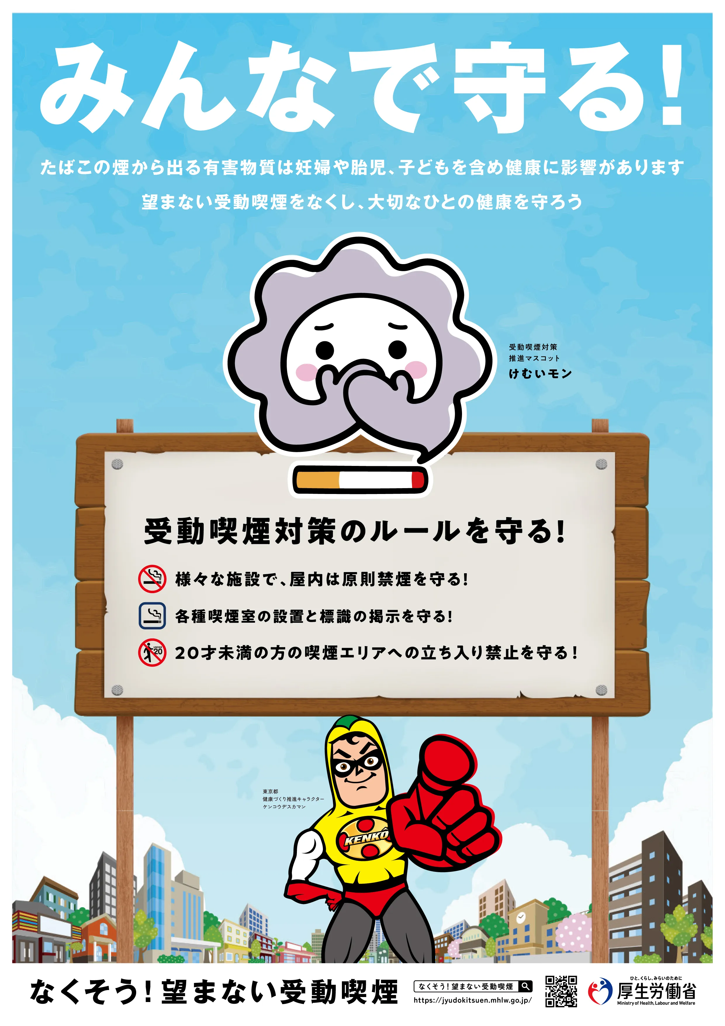 東京都ポスター