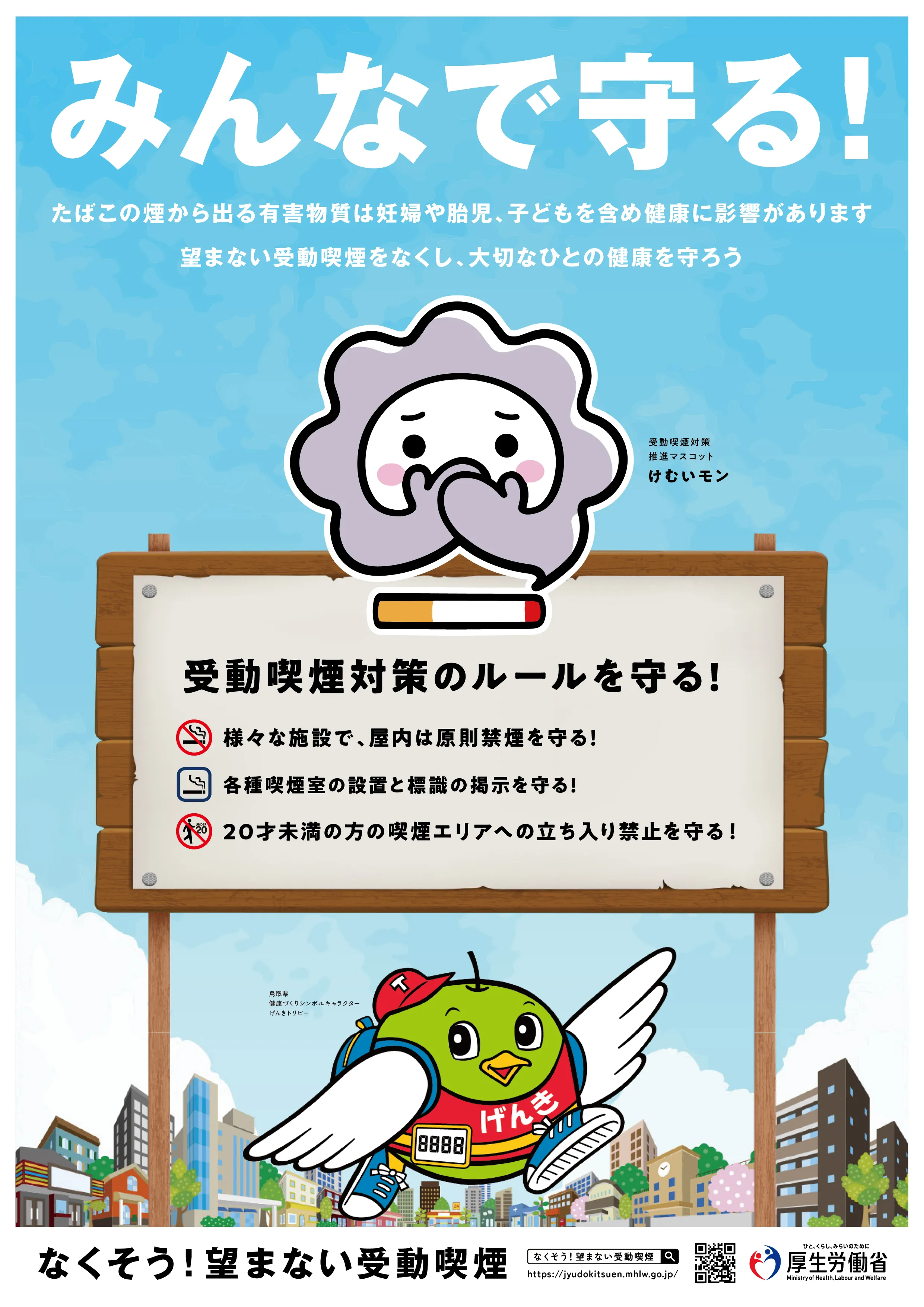 鳥取県ポスター