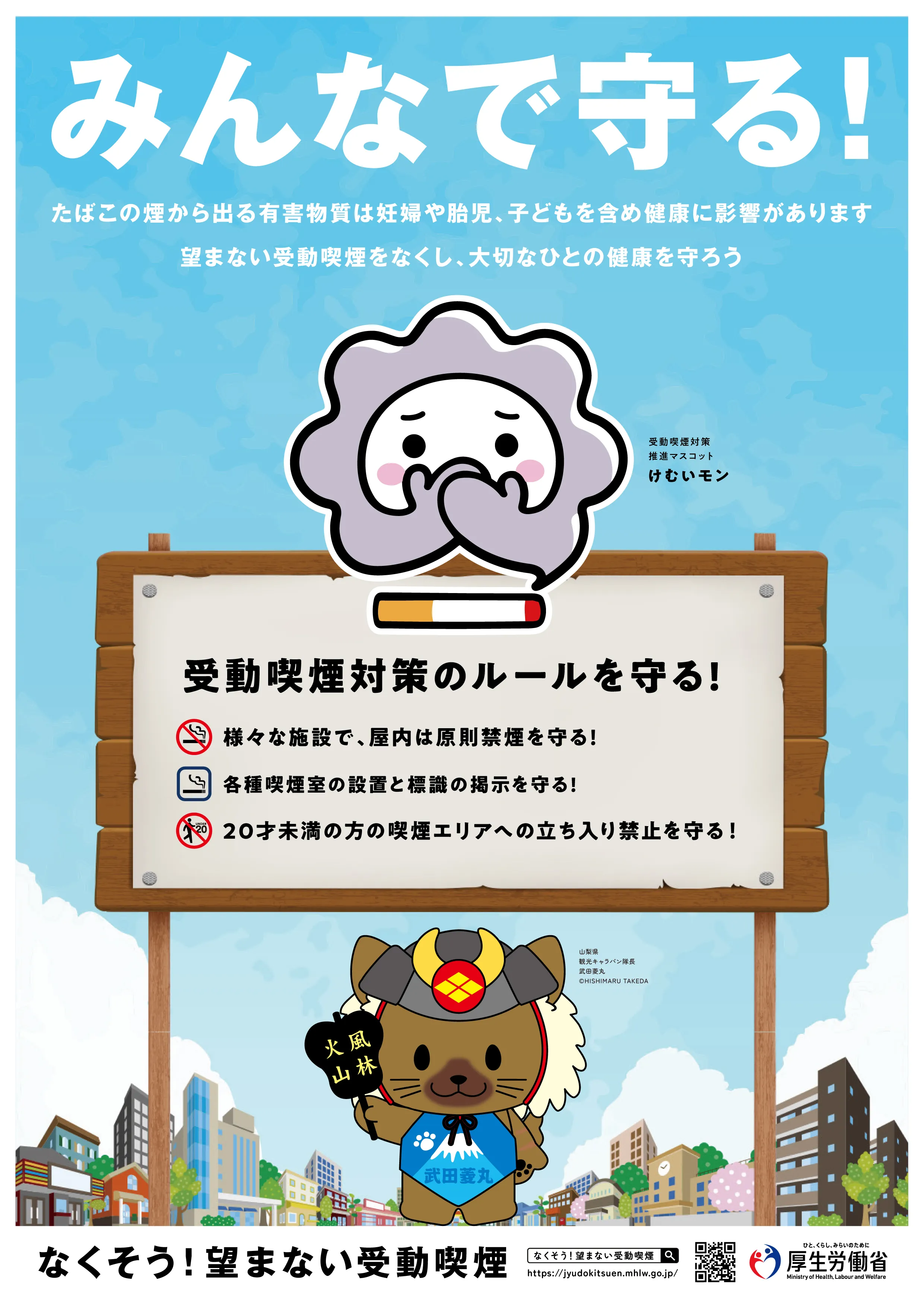 山梨県ポスター